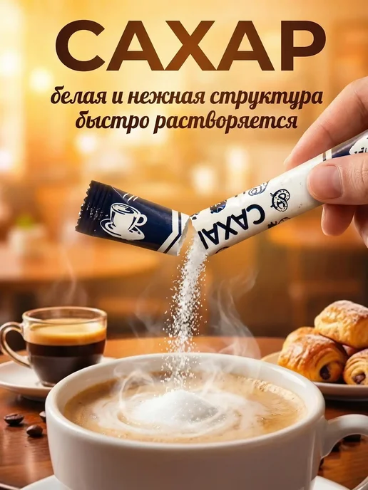 ЮНФУД Сахар порционный, в стиках, 500 шт по 5 г, 500 шт, 5 г, фото 5