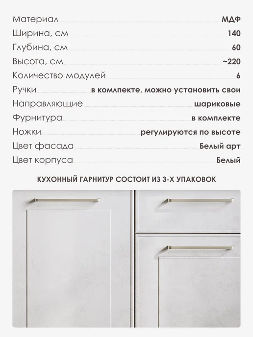 HOLBE Кухонный гарнитур 1,4 м Комплект готовый Моника Белый Арт, 1,4 м, фото 7