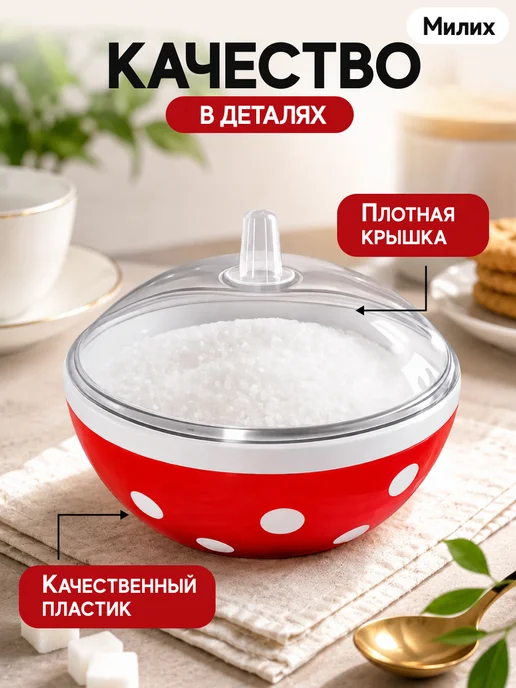 Милих Сахарница с крышкой пластиковая, красный, фото 3
