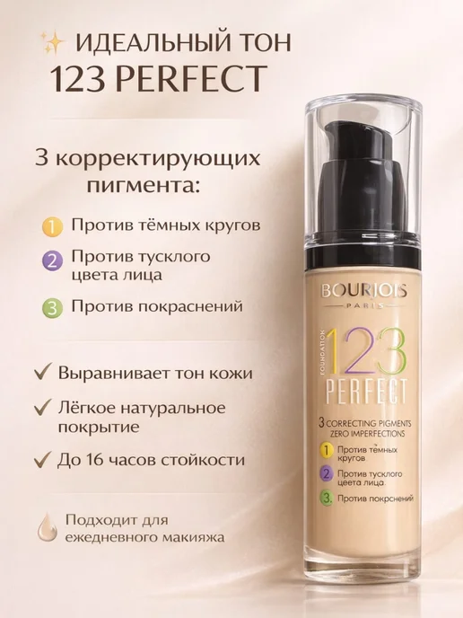 Тональный крем 123 Perfect 53, 30 мл, фото 2