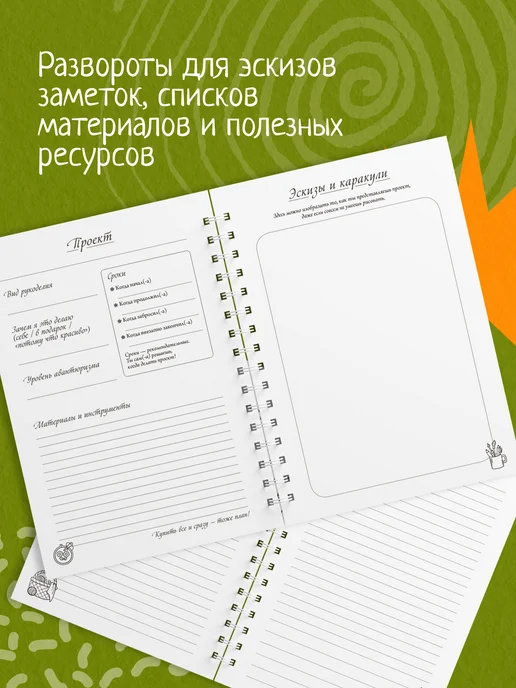 Издательство АСТ Блокнот-планер для креативных проектов. Хобби на всю голову, вариант, фото 2
