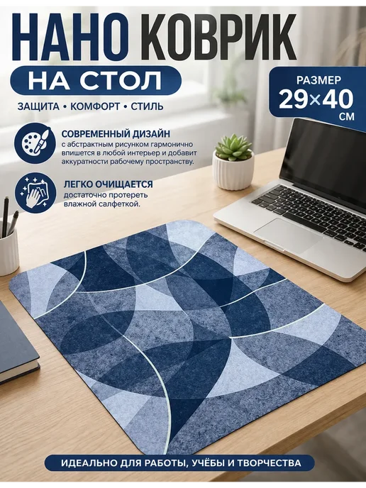 няк Нано коврик, вариант