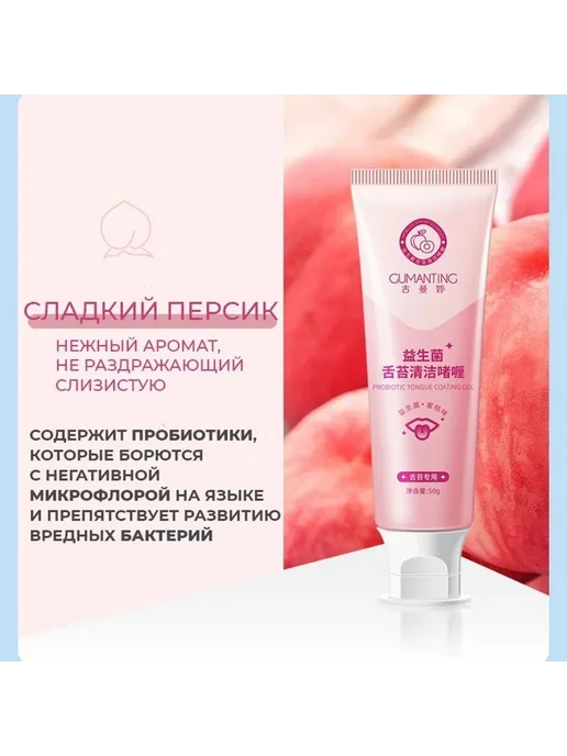 Скребок для языка с гель-пастой, аромат персика, вариант, фото 2