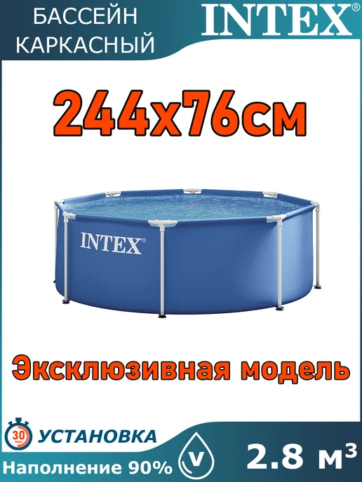 Intex Бассейн каркасный круглый 244х76 см 28296, 244x76 см