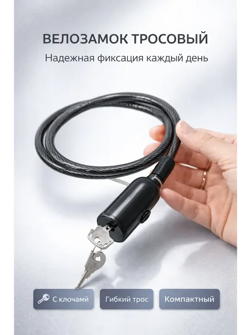 МСС Тросовый велосипедный замок с ключами, черный