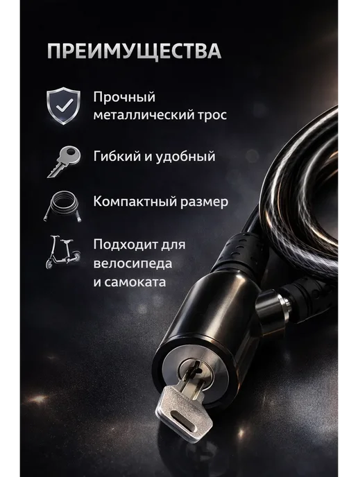 МСС Тросовый велосипедный замок с ключами, черный, фото 3