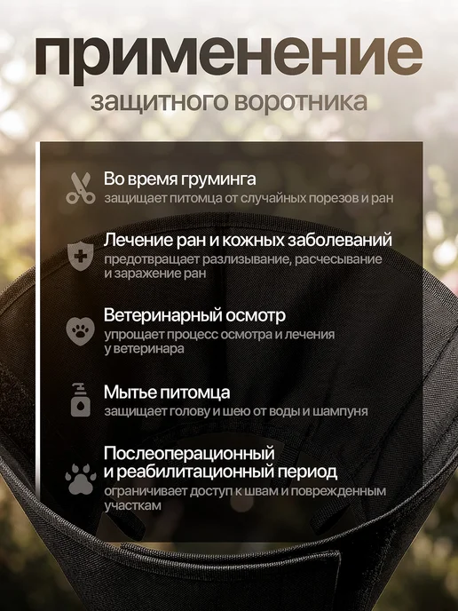 Защитный воротник ветеринарный собак, высота 15, черный, фото 2