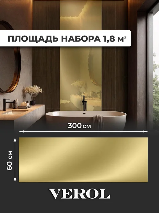 VEROL Самоклеящаяся панель кухонный фартук на стену 60×300, 60x300 см, фото 3