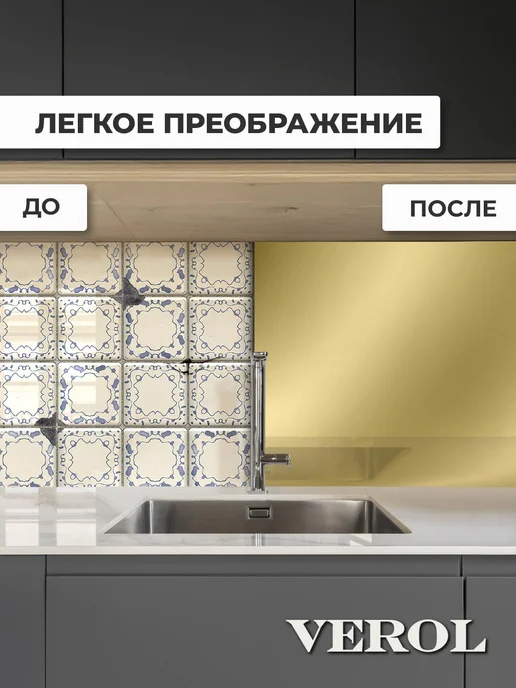 VEROL Самоклеящаяся панель кухонный фартук на стену 60×300, 60x300 см, фото 6