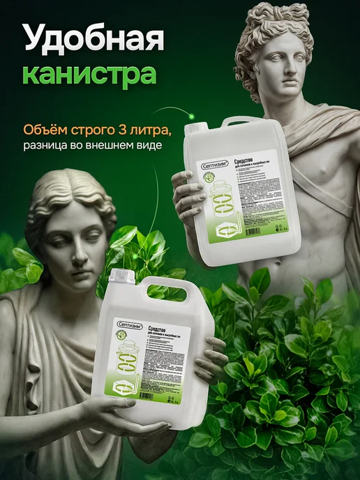 Септизим Бактерии для септика и выгребных яма дачных туалетов 6шт, 3 л, фото 5