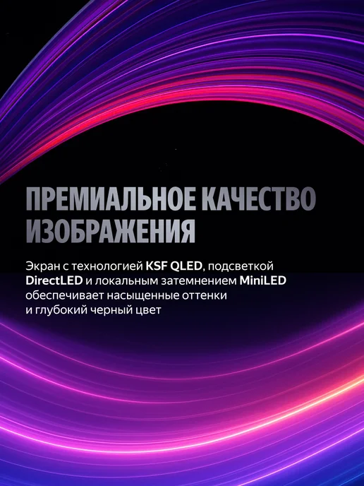 Яндекс Телевизор 55" Станция MiniLED с Алисой, Smart TV, черный, фото 2