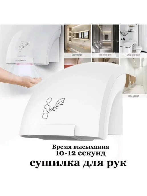 Сушилка для рук, вариант