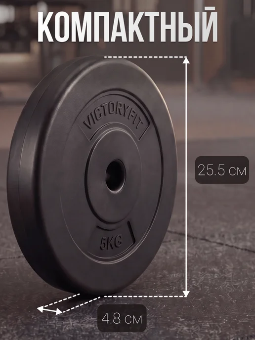 VictoryFit Блин для штанги диск для грифа 5 кг, 5 кг, фото 2