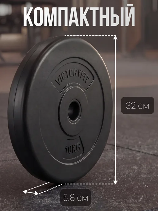 VictoryFit Блин для штанги диск для грифа 5 кг, 10 кг, фото 2