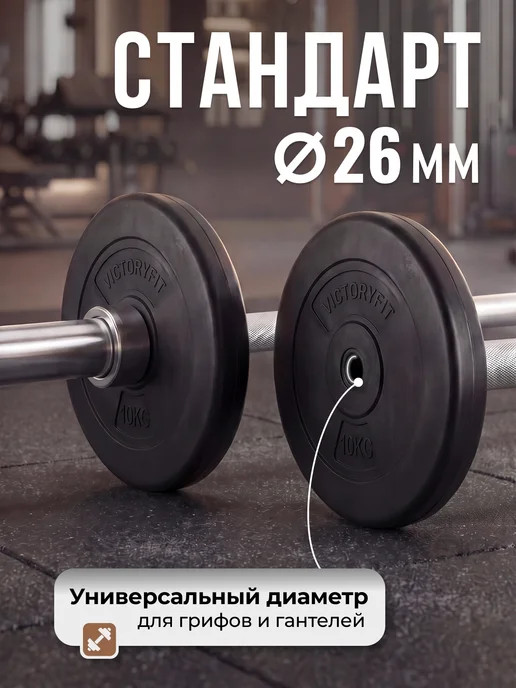 VictoryFit Блин для штанги диск для грифа 5 кг, 10 кг, фото 3