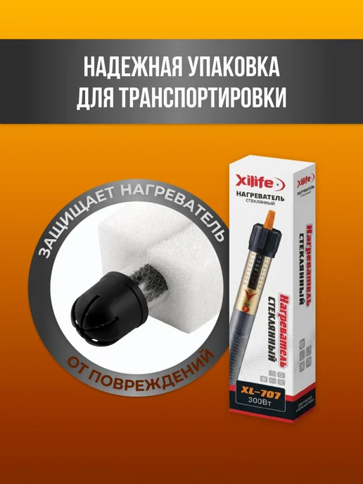 Xilife Нагреватель стеклянный для браги "XL-707" 300 W, 300 Вт, фото 5