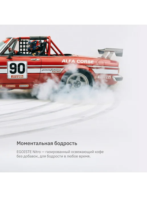 EGOISTE Газированный кофе Nitro, 250 мл, 250 мл, фото 2