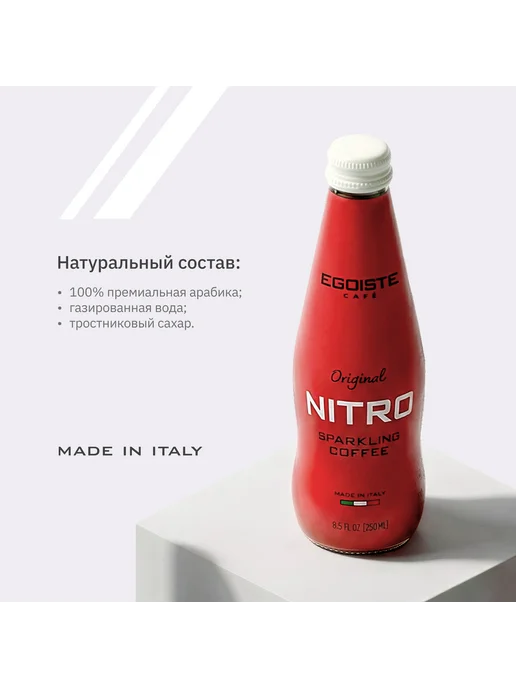 EGOISTE Газированный кофе Nitro, 250 мл, 250 мл, фото 3