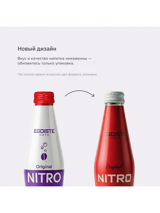 EGOISTE Газированный кофе Nitro, 250 мл, 250 мл, фото 7