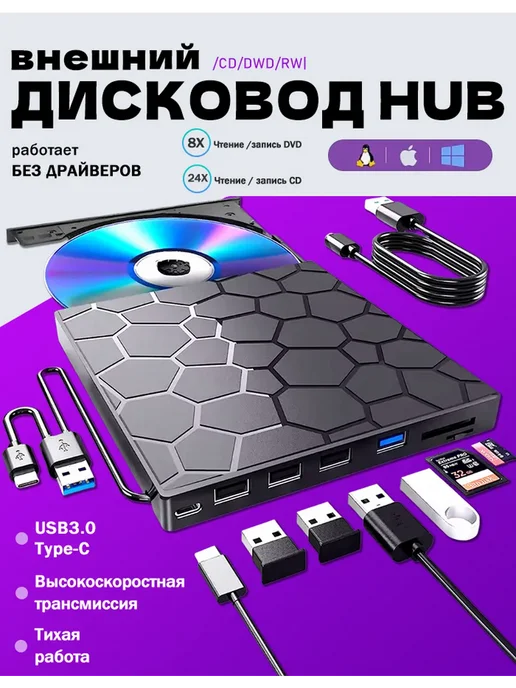 Внешний дисковод для ноутбука и компьютера 8в1, вариант