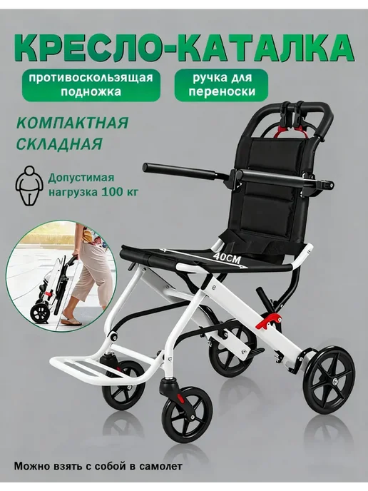 Кресло каталка инвалидная складная с ручкой, белый