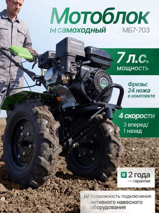 ELECTROLITE Мотоблок бензиновый мотокультиватор МБ7-703 7 л.с (3+1), 7 л