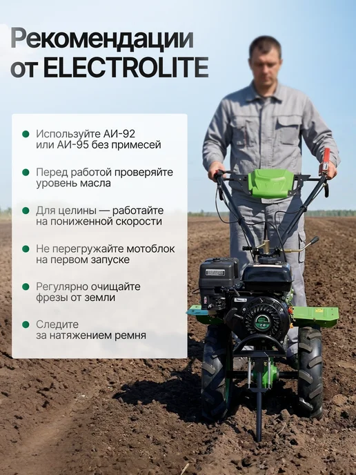 ELECTROLITE Мотоблок бензиновый мотокультиватор МБ7-703 7 л.с (3+1), 7 л, фото 8