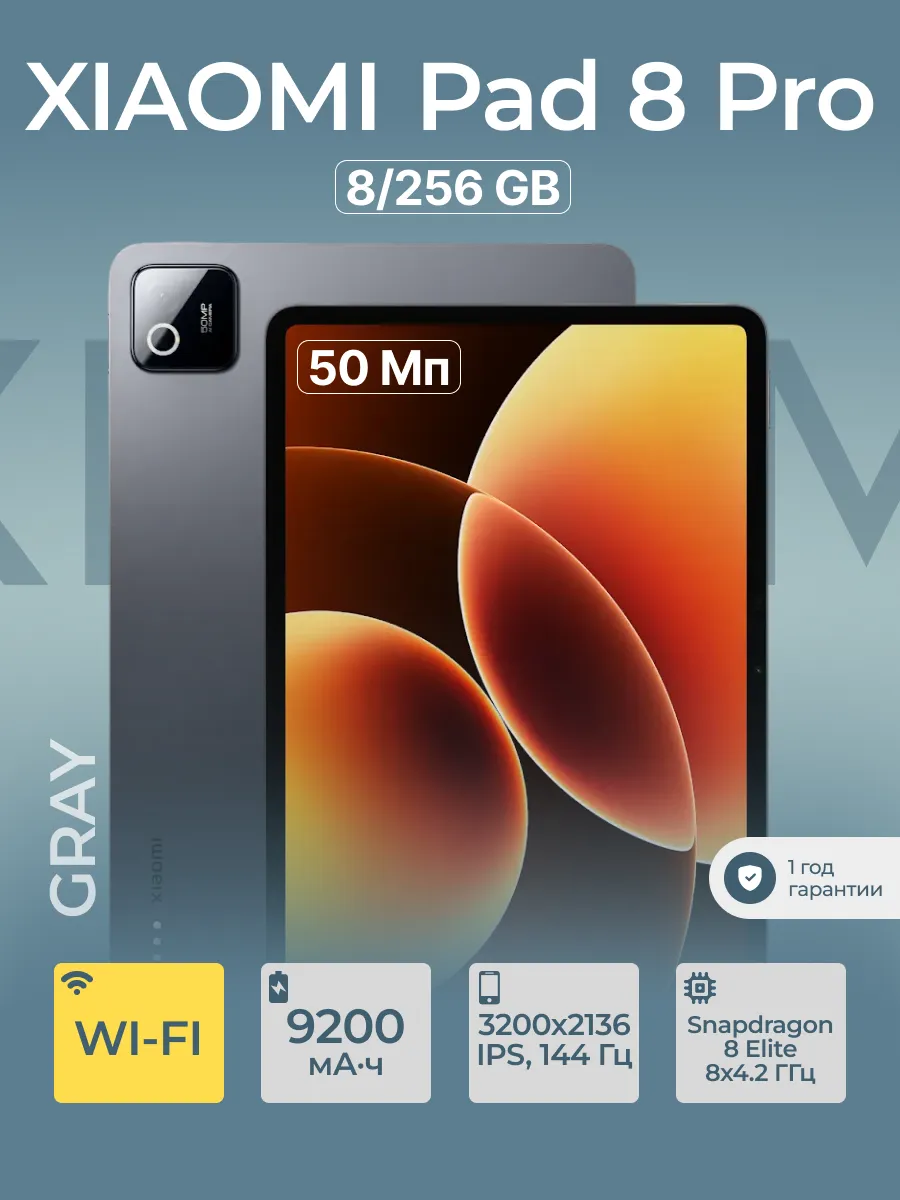 Xiaomi Планшет Pad 8 Pro Wi-Fi 256 ГБ серый