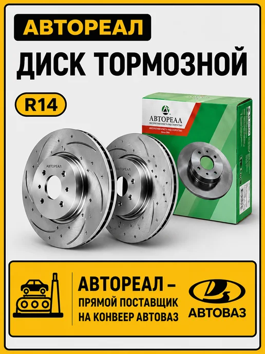 ASP Диск тормозной вентилируемый R14 ВАЗ 2112-2170 (2шт), 2 шт, фото 2