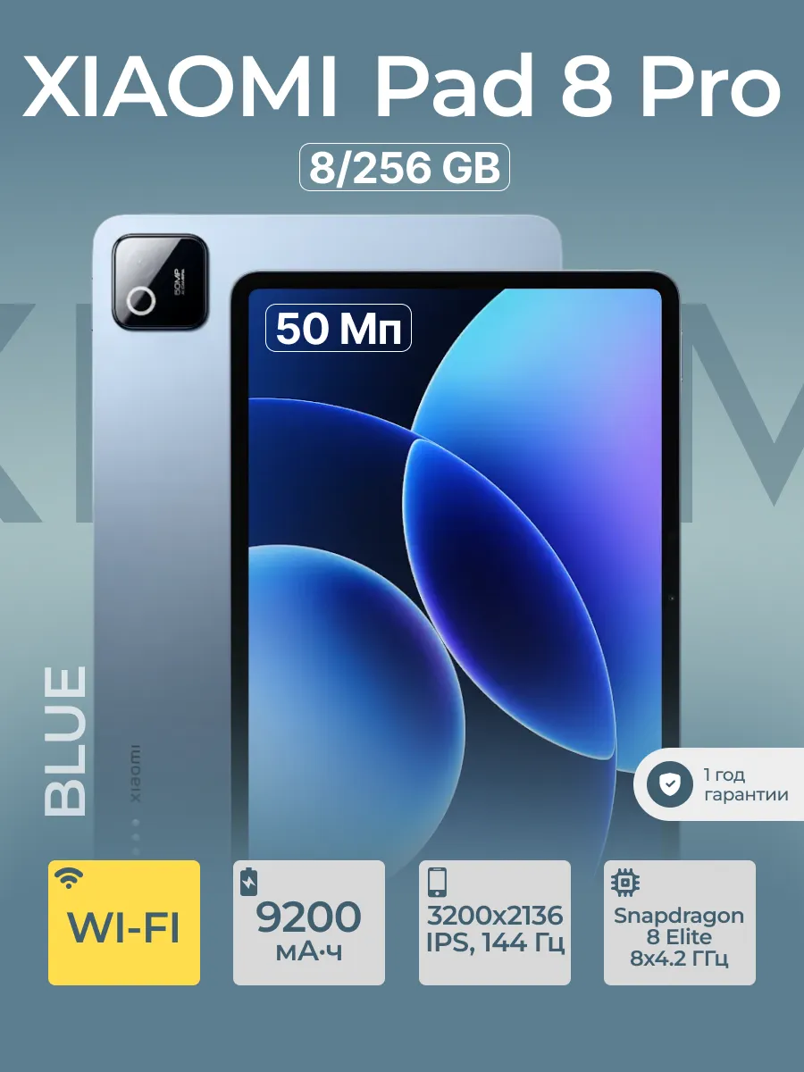 Планшет Pad 8 Pro Wi-Fi 256 ГБ синий Xiaomi 1124546836 купить за 54 240 ₽ в интернет‑магазине Wildberries
