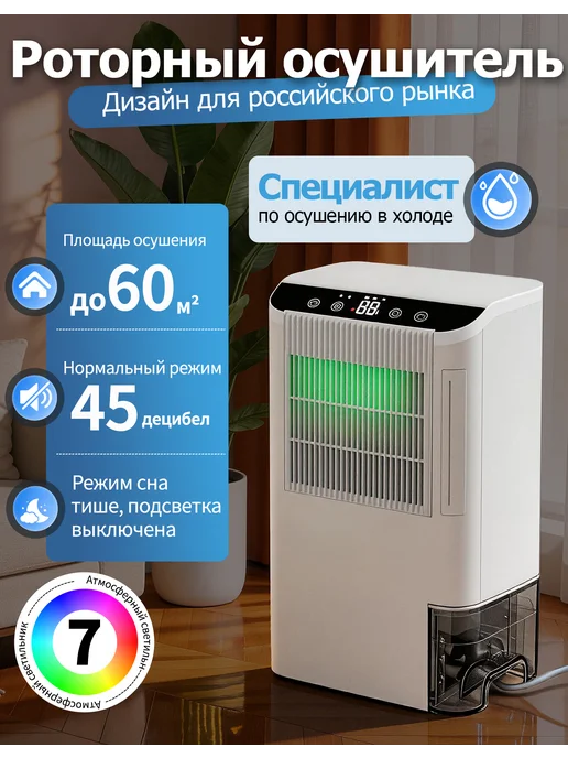 Осушитель воздуха для дома, вариант