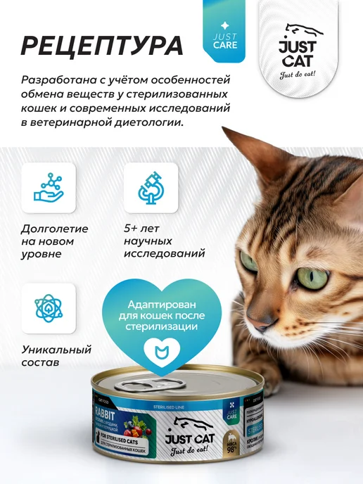 Just Cat Влажный корм для стерилизованных кошек, с кроликом, ягодами…, 6 шт, фото 2