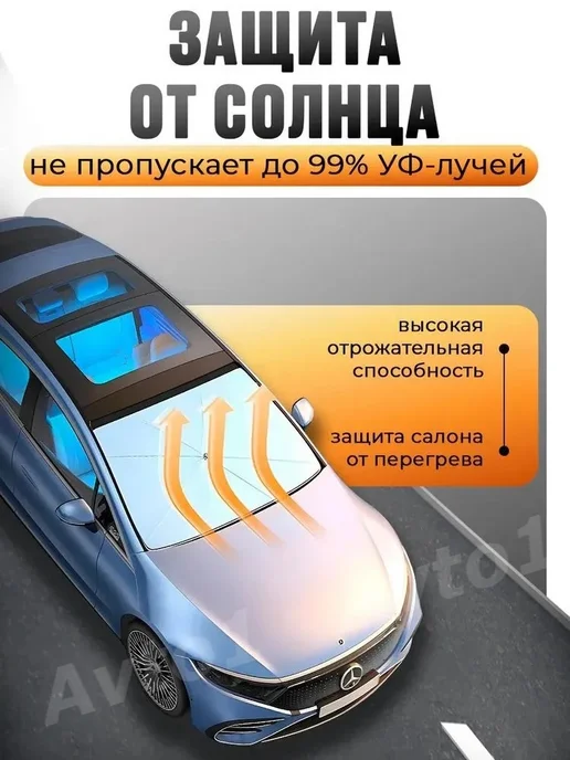 Зонт солнцезащитный светоотражающий для авто, вариант, фото 3