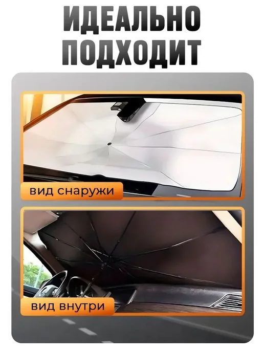 Зонт солнцезащитный светоотражающий для авто, вариант, фото 6