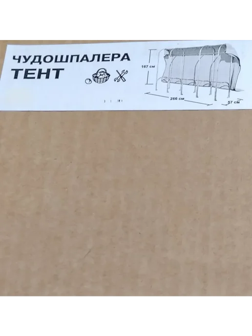 Сибирский Агроном Сменный тент (чехол) для Чудошпалеры 2.66 м без каркаса, 2,66 м, фото 2