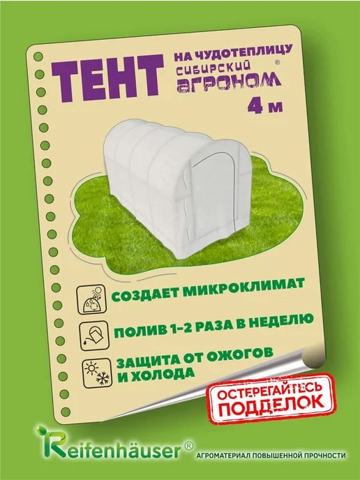Сибирский Агроном Сменный тент (чехол) для Чудотеплицы 4.15 м без каркаса, 4,15 м, фото 2