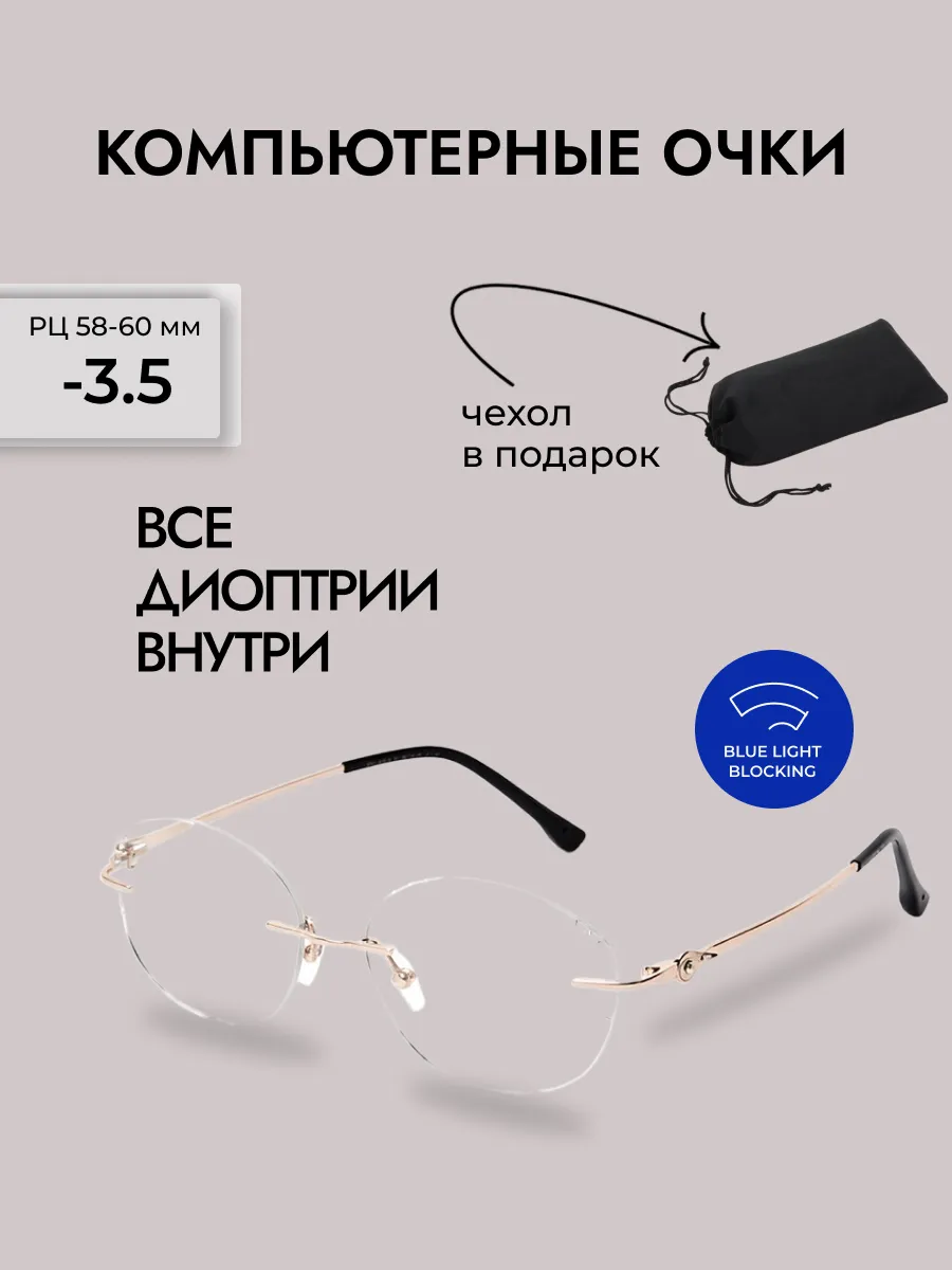 Очки для зрения женские овальные компьютерные