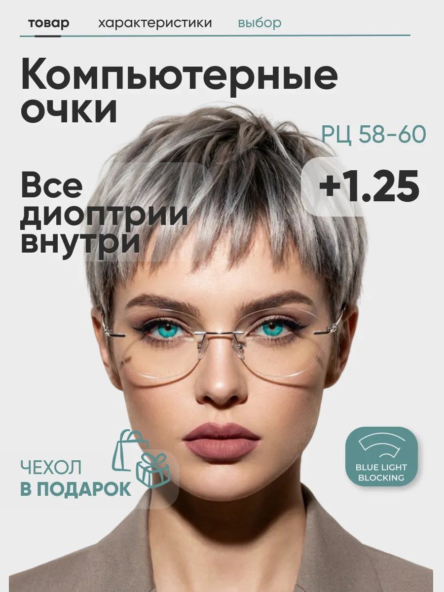 Очки для зрения женские овальные компьютерные