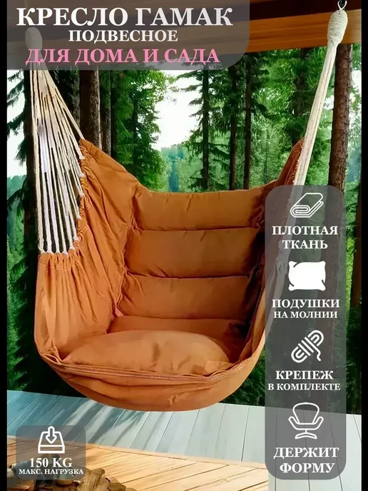 Кресло гамак подвесное для дома и дачи Full Life, вариант, фото 2