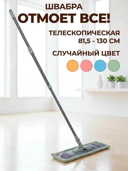 YORK Швабра для пола с насадкой из микрофибры, вариант