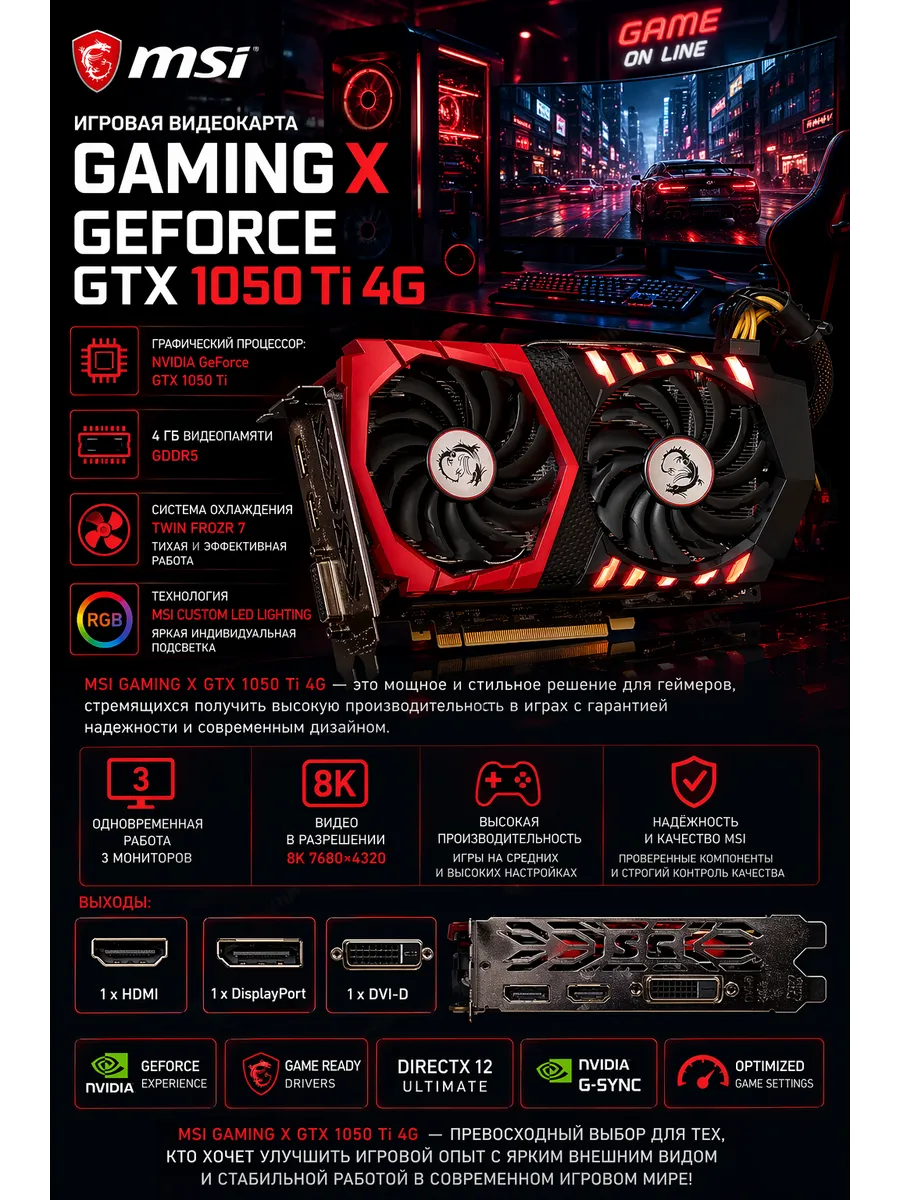 MSI Видеокарта для ПК NVIDIA GeForce GTX 1050 Ti с Подсветкой