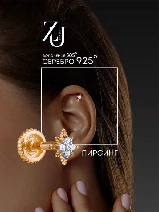 ZOLOTYE UZORY Пирсинг в ухо серебряный 925 бабочка с позолотой с фианитами, серебристый