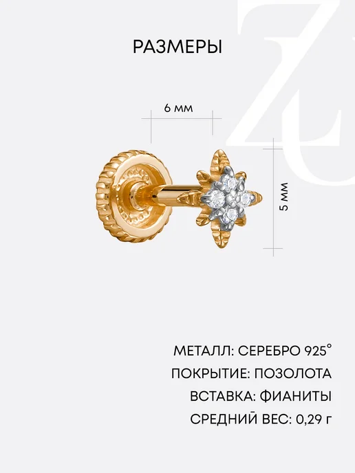 ZOLOTYE UZORY Пирсинг в ухо серебряный 925 бабочка с позолотой с фианитами, серебристый, фото 3