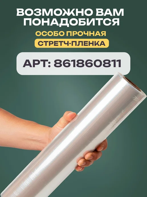 Стрейч пленка упаковочная для переезда и багажа 20 мкм, 1 кг, вариант, фото 8