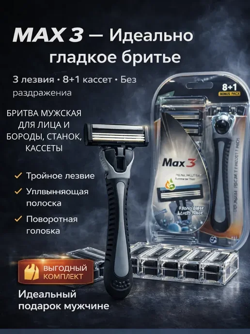 FranklinMIX Бритвенный набор мужской станок и кассеты 8+1, 42 шт
