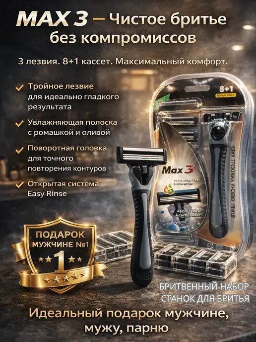 FranklinMIX Бритвенный набор мужской станок и кассеты 8+1, 42 шт, фото 2