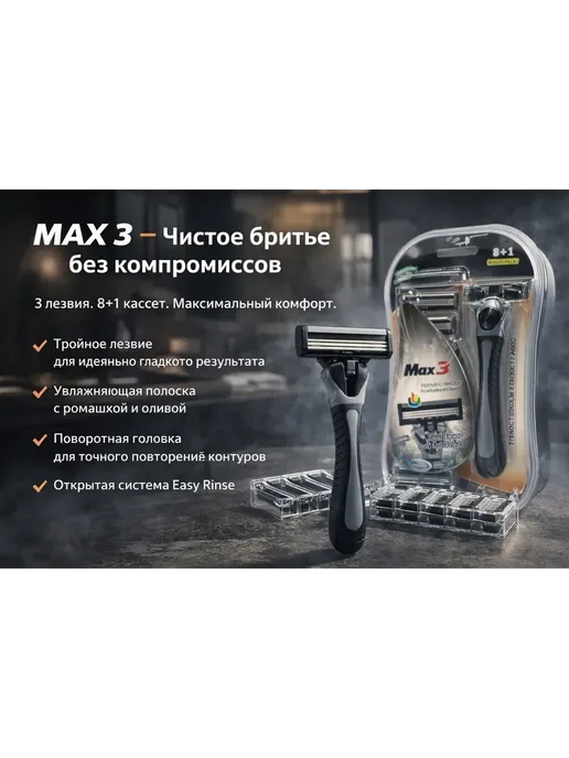 FranklinMIX Бритвенный набор мужской станок и кассеты 8+1, 42 шт, фото 3