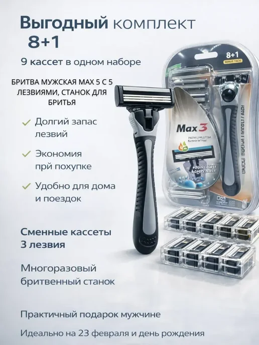 FranklinMIX Бритвенный набор мужской станок и кассеты 8+1, 42 шт, фото 4