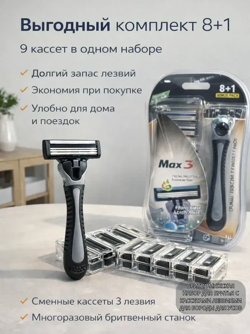 FranklinMIX Бритвенный набор мужской станок и кассеты 8+1, 42 шт, фото 5