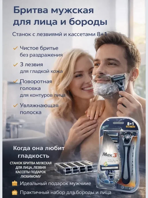 FranklinMIX Бритвенный набор мужской станок и кассеты 8+1, 42 шт, фото 7